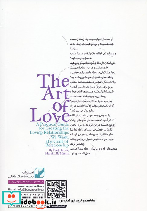 هنر عشق ورزیدن به سبک یونگی
