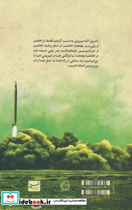 مرد ابدی روایتی مستند از زندگی سردارشهید حسن طهرانی مقدم 3جلدی