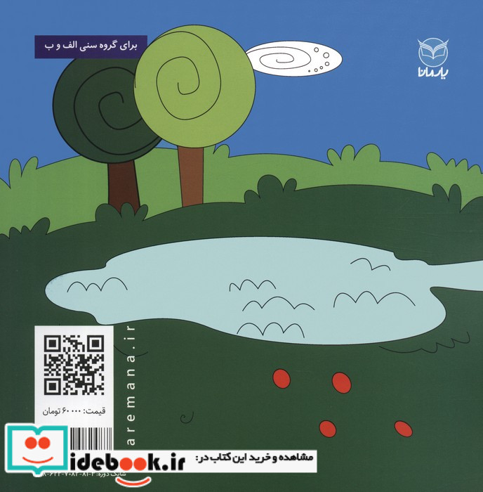 فلسفه برای کودکان 8 شغال رنگارنگ گلاسه