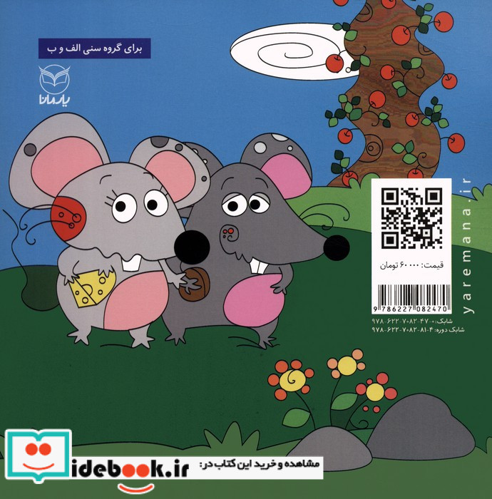 فلسفه برای کودکان 7 مادر جان موشی گلاسه