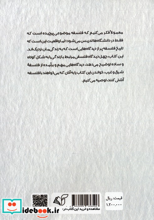 فلسفه به زبان ساده چهل ایده درباره زندگی