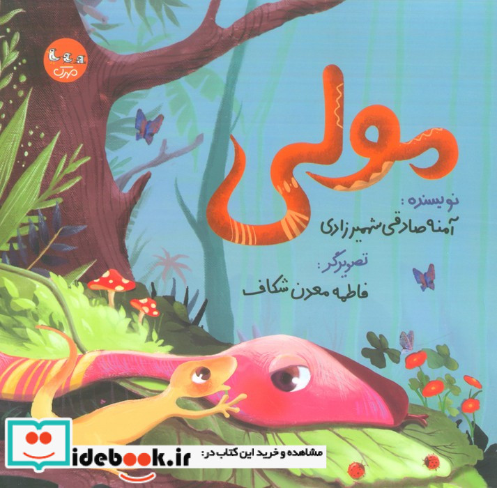 مولی گلاسه