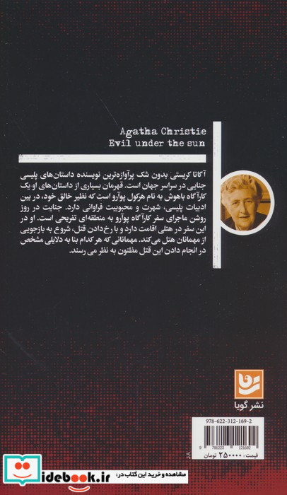 جنایت در روز روشن