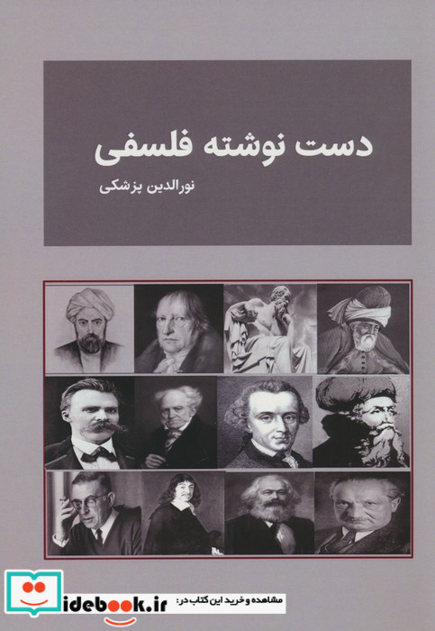 دست نوشته فلسفی