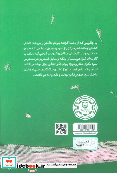 زیر خط جنگ با دیگری