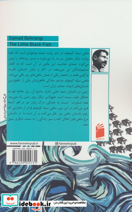 ماهی سیاه کوچولو