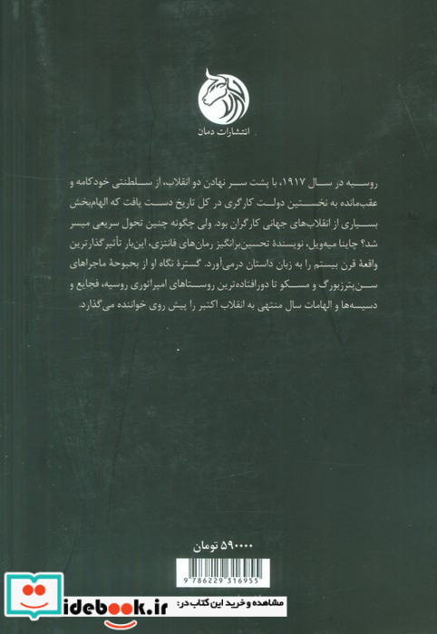اکتبر داستان انقلاب روسیه