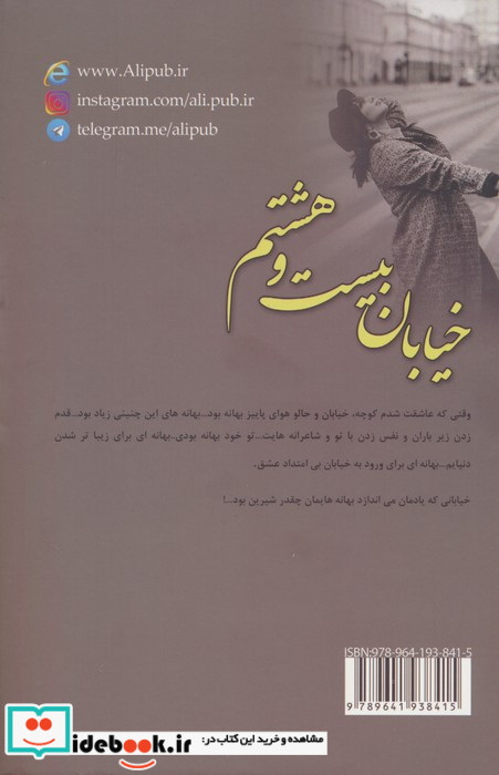 خیابان بیست و هشتم