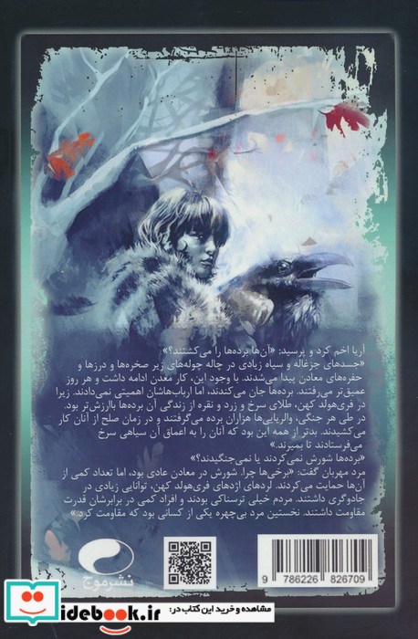آوای یخ و آتش 8 جشنی برای کلاغ ها 1