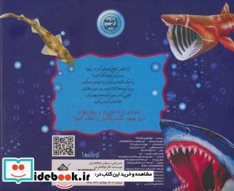 اشعه ایکس کوسه ها