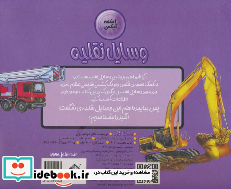 اشعه ایکس وسایل نقلیه