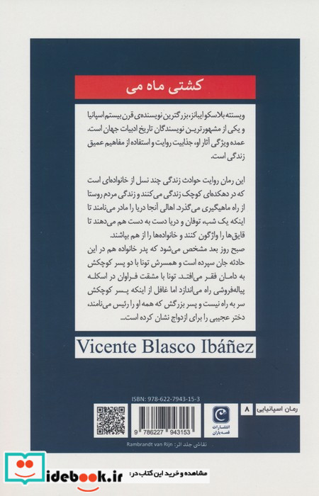 کشتی ماه می