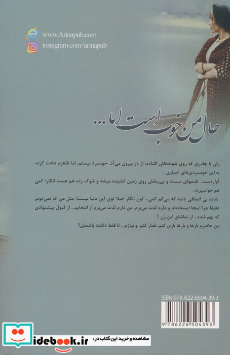 حال من خوب است اما... 2جلدی