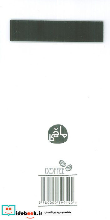 دفتر یادداشت چه کنم های هفته طرح قهوهکد 140