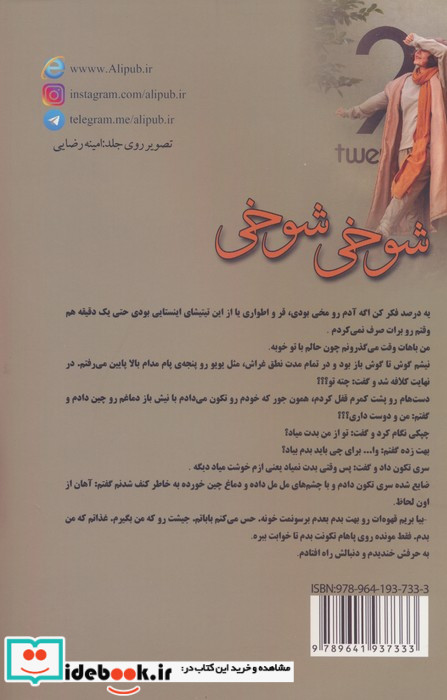 شوخی شوخی
