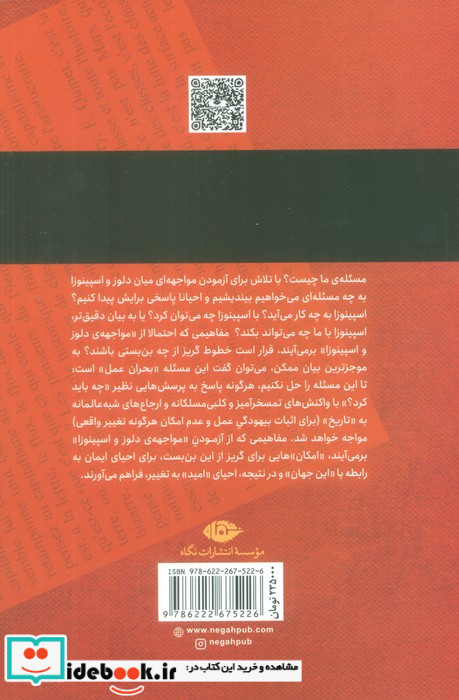 مواجهه ی اسپینوزا-دلوز