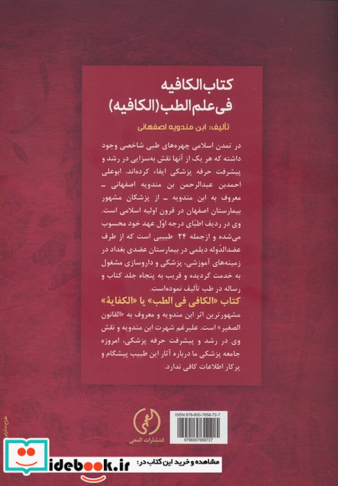 الکفایه فی علم الطب الکفایه