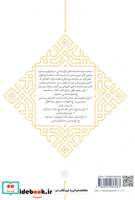 دانشنامه قرآن و تاریخ تاریخ اسلام 2