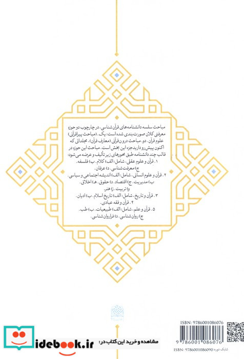 دانشنامه قرآن و تاریخ تاریخ اسلام 1