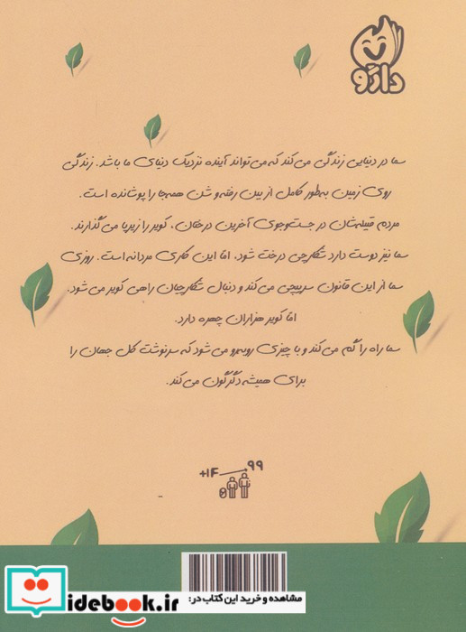 و کویر ناپدید خواهد شد