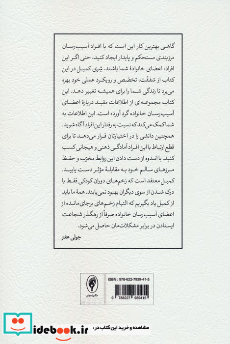 التیام زخم های خانواده آسیب زا