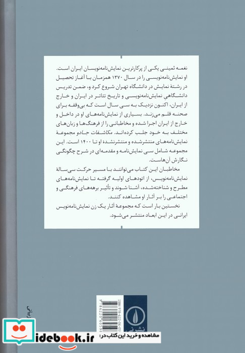 مکاشفات جادو مجموعه سی نمایش نامه
