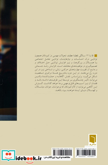 زندگی از آغاز 3 دائره المعارف جامع فرزندپروری5 تا 12 سالگی