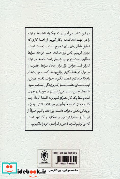 قدرت تمرکز 23 روش برای افزایش خودانضباطی و کارآمدی