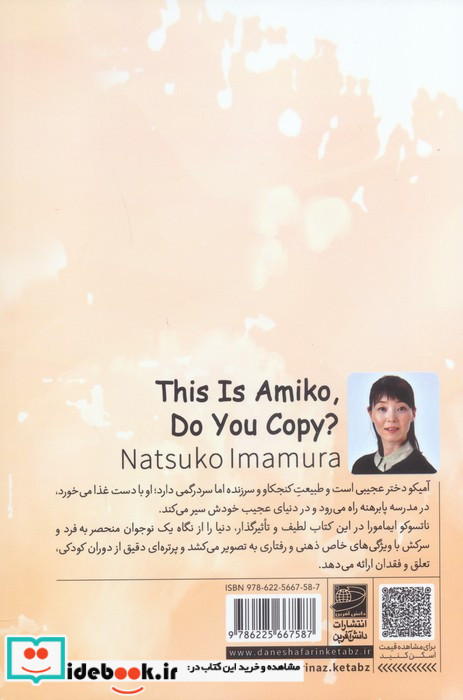 آمیکو هستمصدامو داری؟