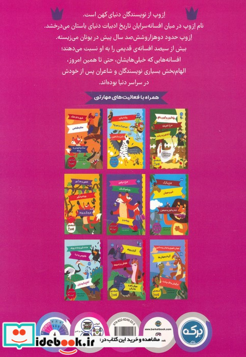 افسانه های ازوپ 7 کلاغ و روباهگرگ چوپانبز و گرگی که فلوت می نواخت