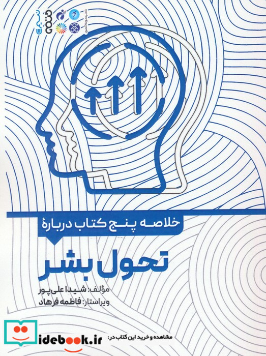 خلاصه پنج کتاب درباره تحول بشر