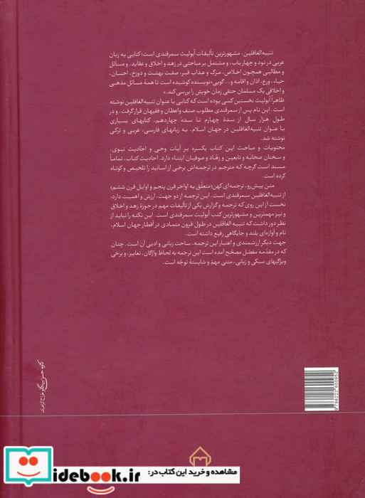 تنبیه الغافلین زرکوب،وزیری،سخن
