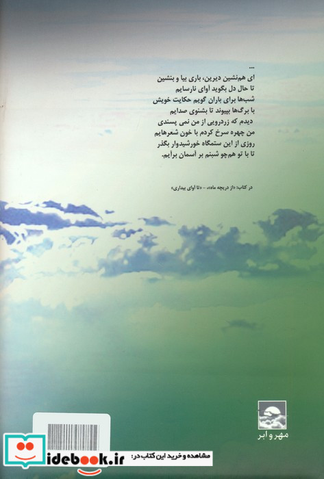 همیشه با تو