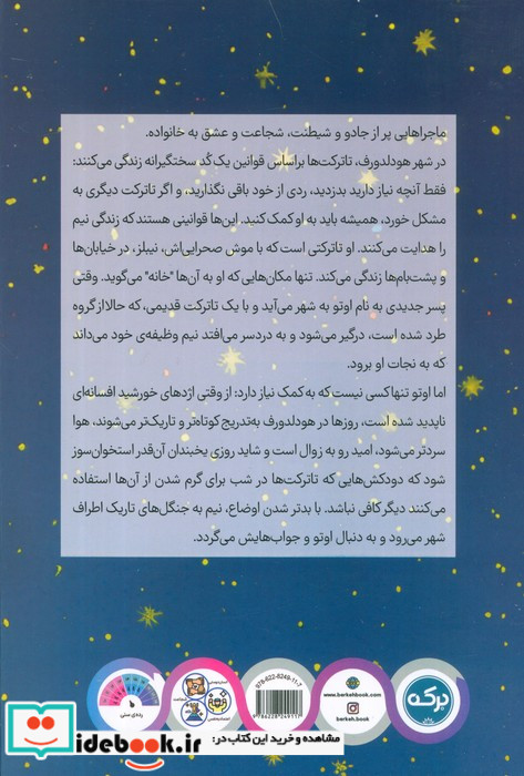 اوتو تاترکت و جنگل گمشدگان