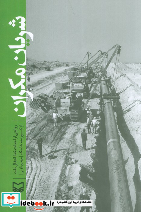 شریان مکران