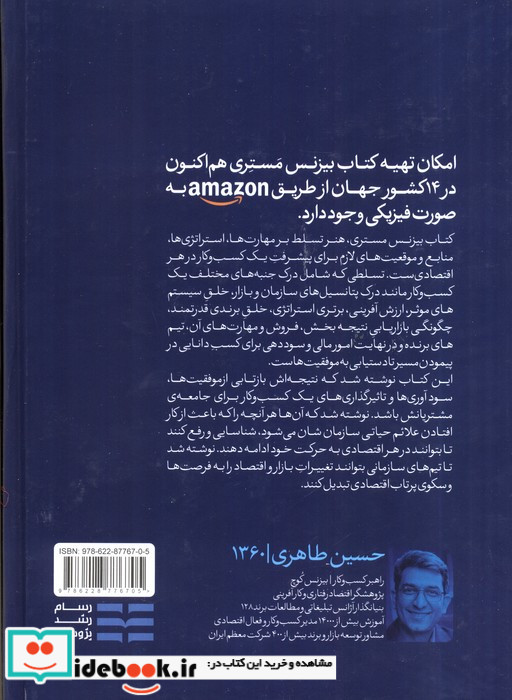 بیزنس مستری خلق تسلط کسب و کار