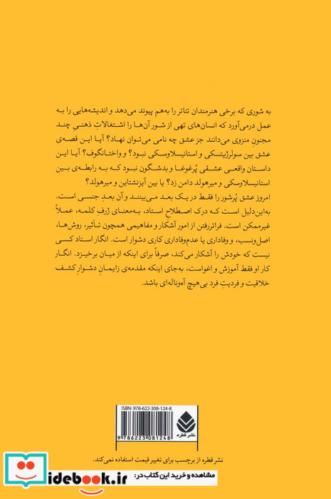سرزمین خاکسترها و الماس ها دوره ی کارآموزی من در لهستان همراه با 26 نامه از گروتفسکی به باربا