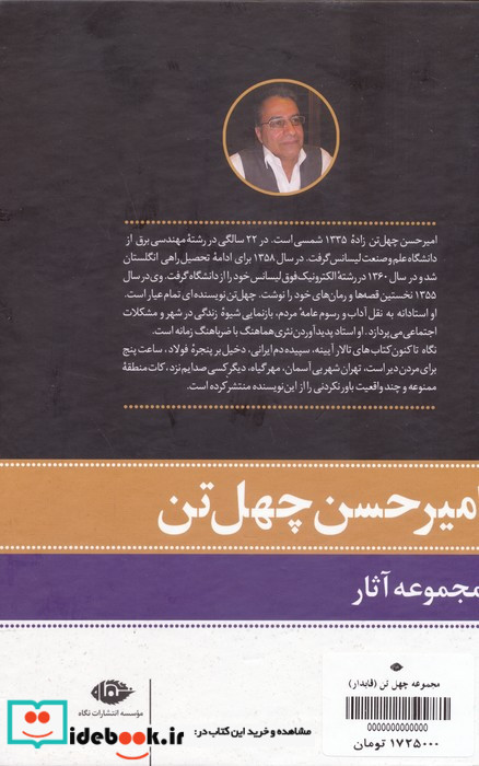 مجموعه آثار امیرحسن چهل تن 11جلدیباقاب