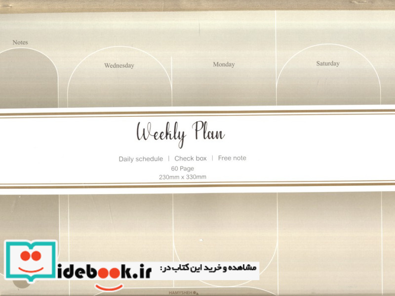 دفتر برنامه ریزی پلنر هفتگیWEEKLY PLANNER کد 885
