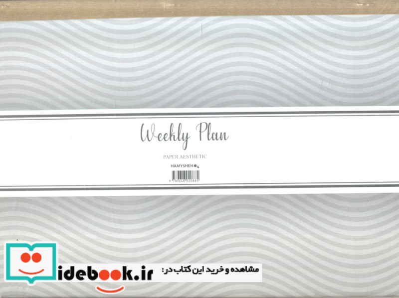دفتر برنامه ریزی پلنر هفتگیWEEKLY PLANNER کد 885