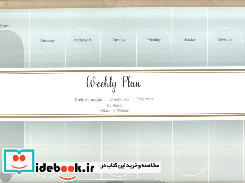 دفتر برنامه ریزی پلنر هفتگیWEEKLY PLANNER کد 892