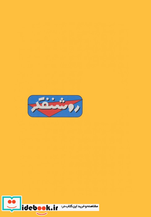 دفتر یادداشت خط دار نوستالژی روشنفکر کد 341