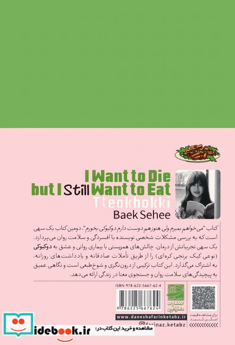 می خواهم بمیرم ولی هنوز هم دوست دارم دوکبوکی بخورم