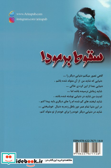 سقوط برمودا