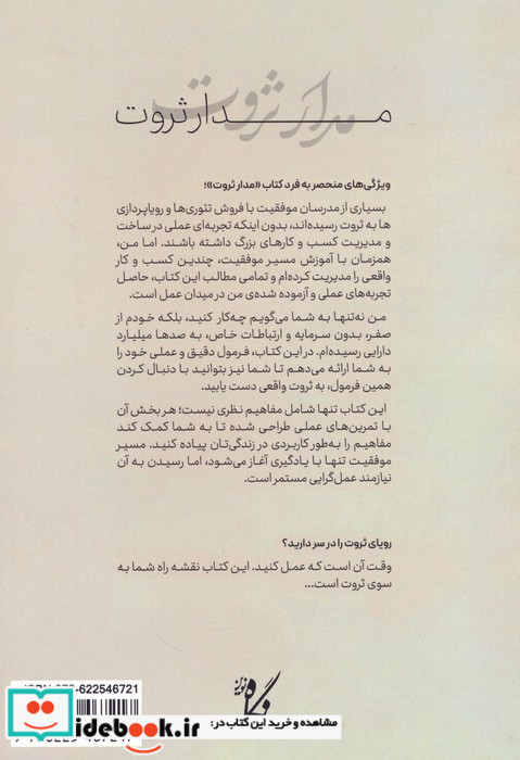 مدار ثروت شمیز،رقعی،نگاه نوین