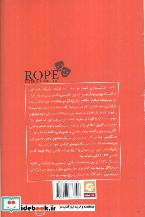 طناب نمایش نامه ای در سه پرده
