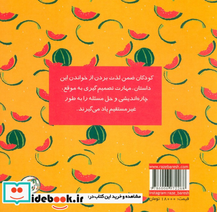 هندونه قل قله زن