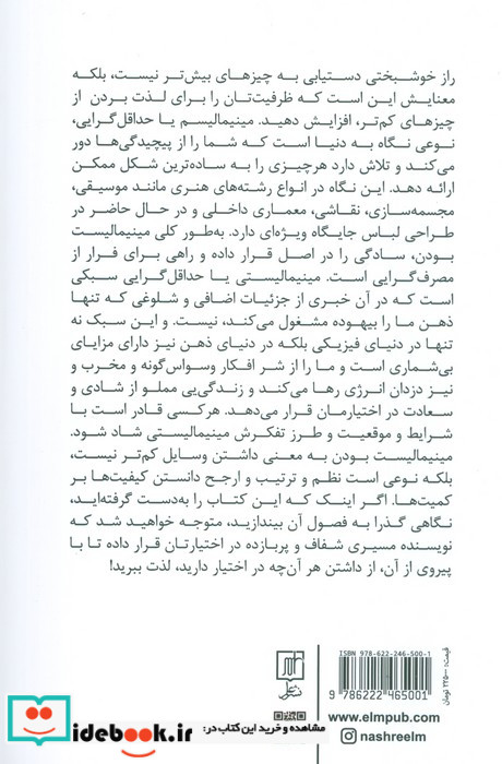 مینیمالیست حداقل گرای شاد چگونه زندگی یی ساده ترمرتب تربامعناتر و لذت بخش تر بیآفرینیم و ...