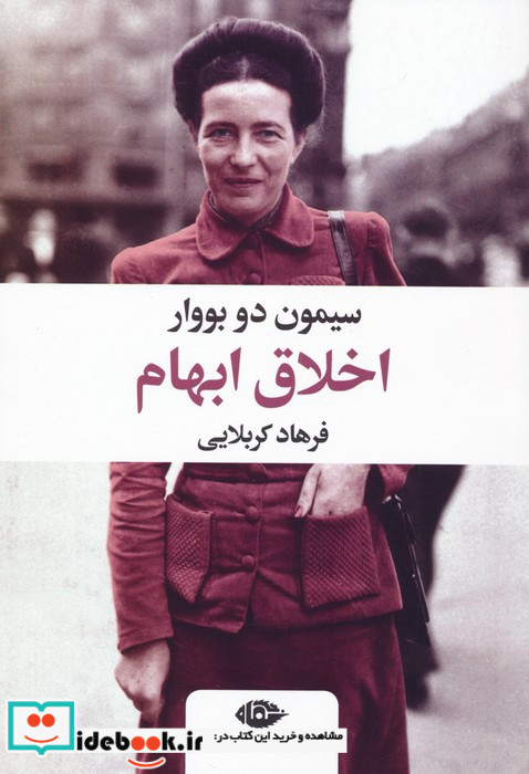 اخلاق ابهام