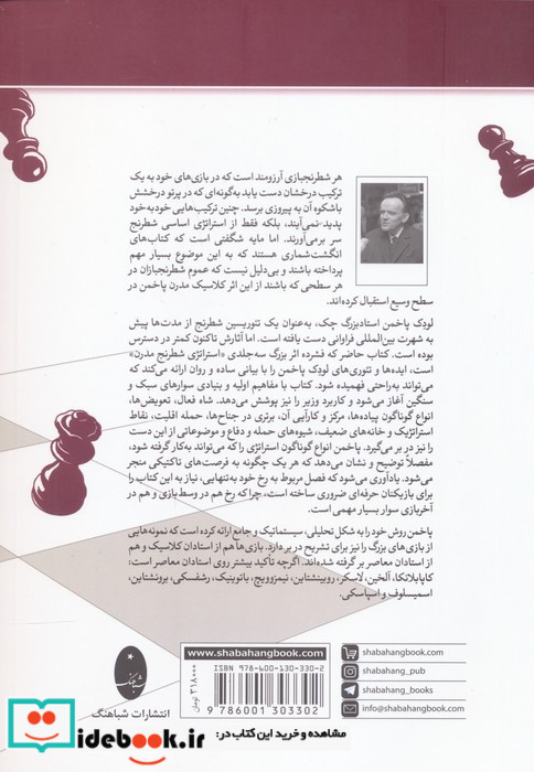 استراتژی شطرنج مدرن لودک پاخمن شمیز،وزیری،شباهنگ